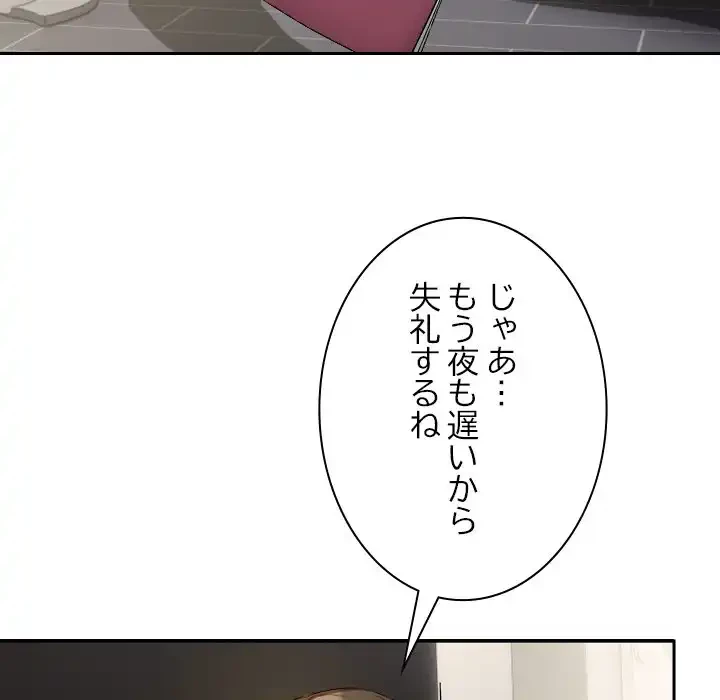 大学では秘密だからねッ！ 第2話 - 15