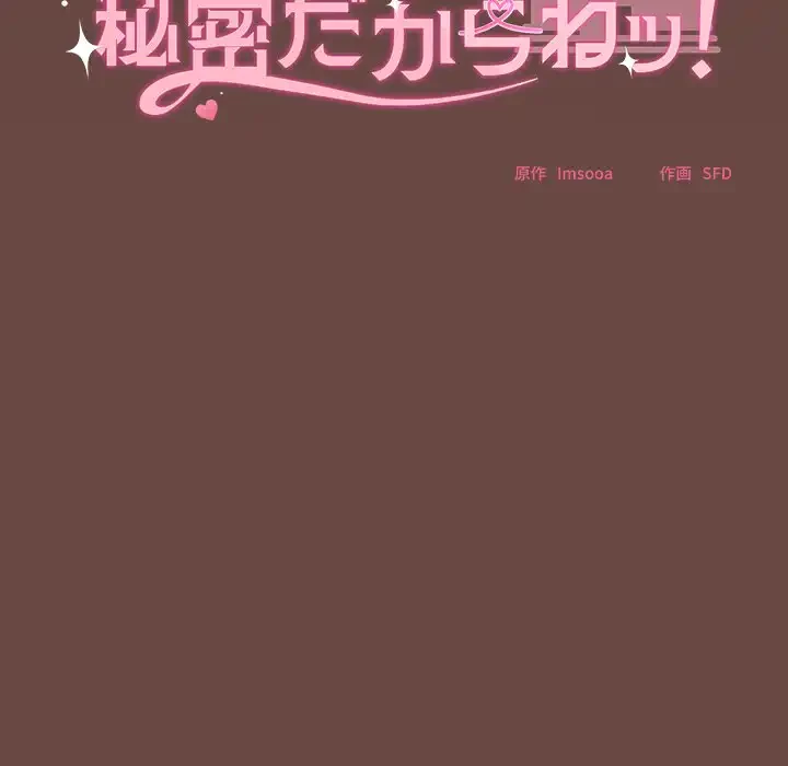 大学では秘密だからねッ！ 第2話 - 33