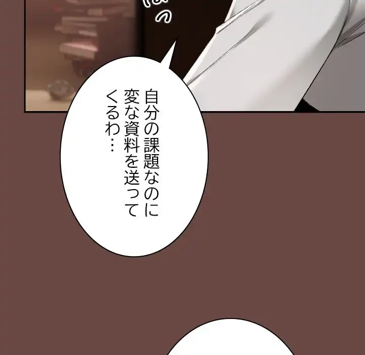 大学では秘密だからねッ！ 第2話 - 43