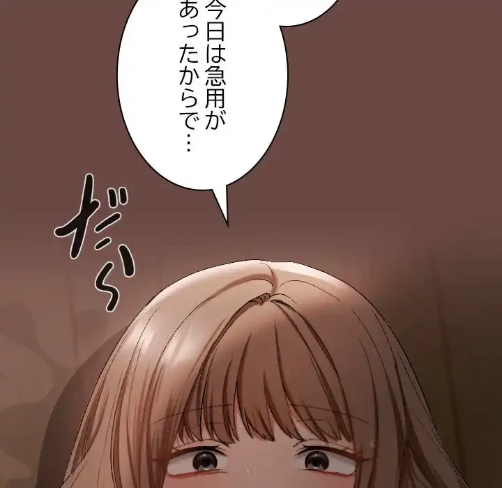 大学では秘密だからねッ！ 第2話 - 47