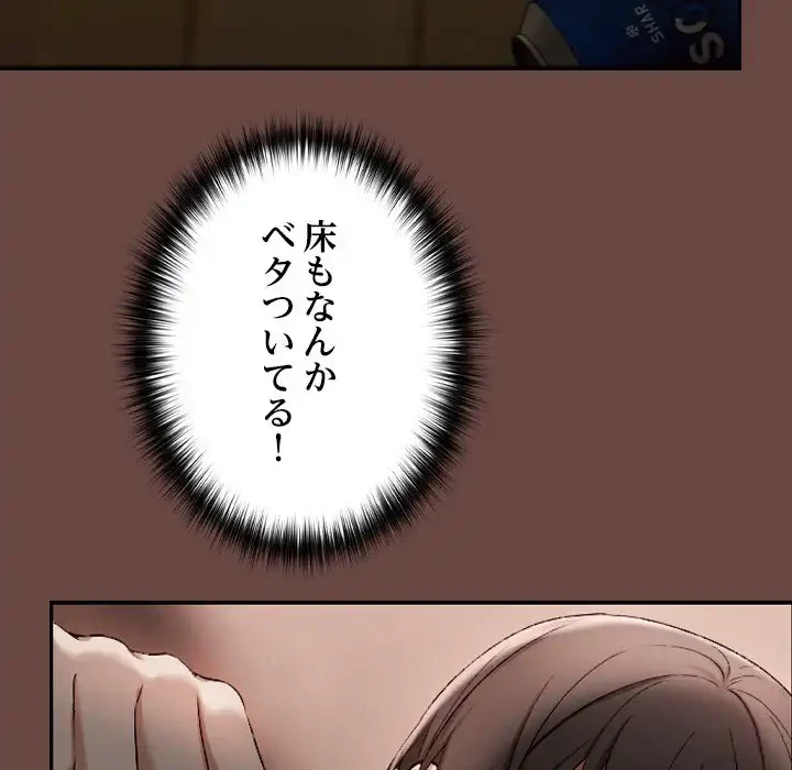 大学では秘密だからねッ！ 第2話 - 64