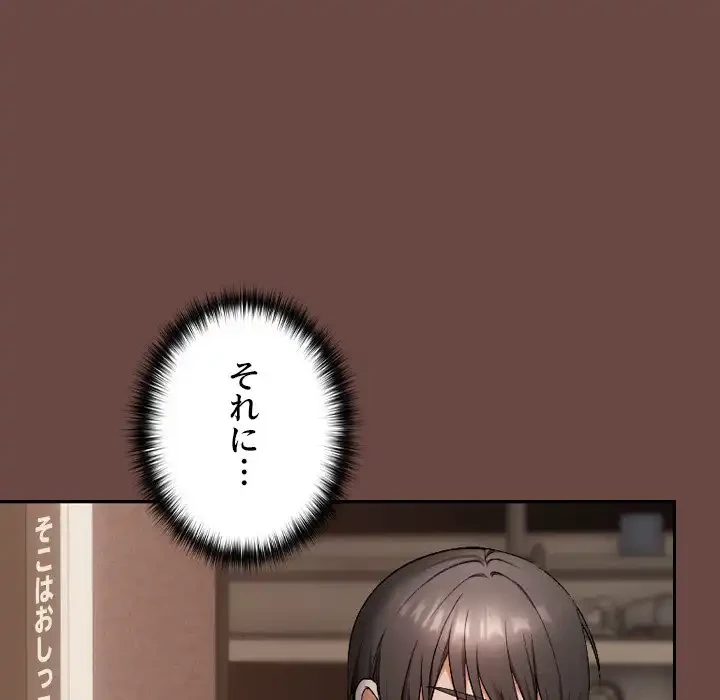 大学では秘密だからねッ！ 第2話 - 66