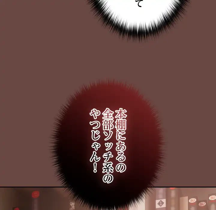 大学では秘密だからねッ！ 第2話 - 68