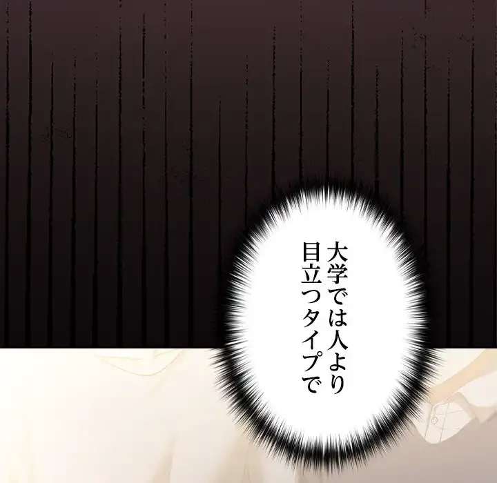 大学では秘密だからねッ！ 第2話 - 72