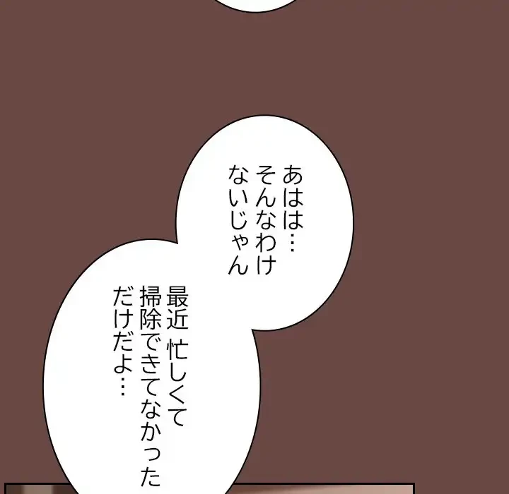 大学では秘密だからねッ！ 第2話 - 79