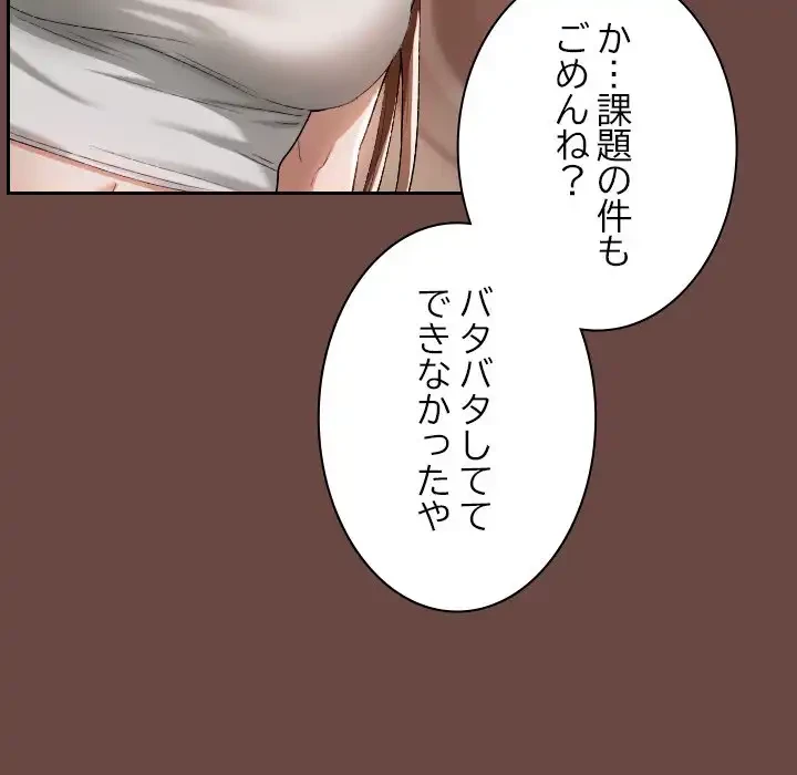 大学では秘密だからねッ！ 第2話 - 81