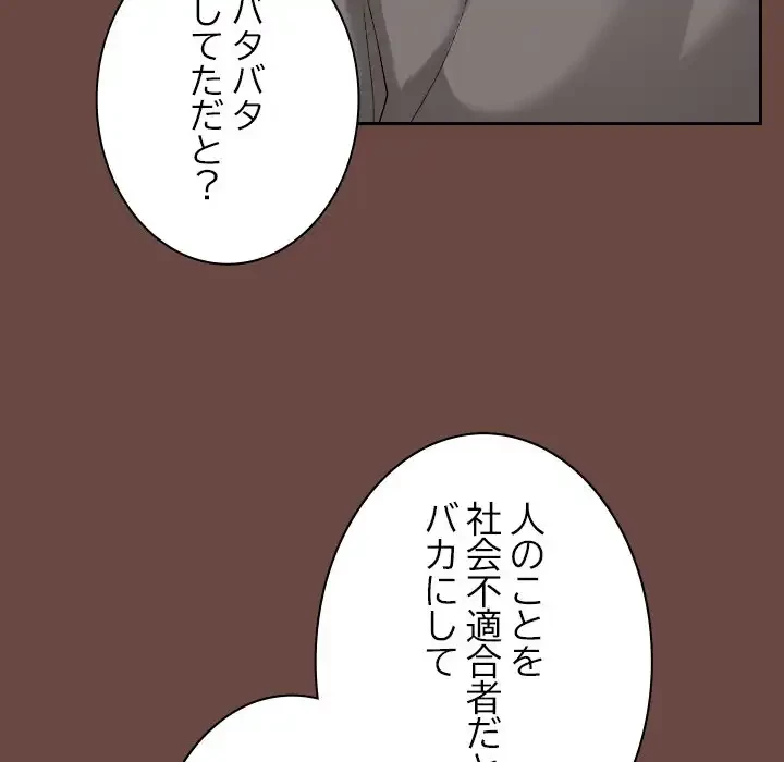 大学では秘密だからねッ！ 第2話 - 83