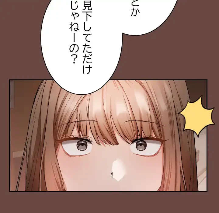 大学では秘密だからねッ！ 第2話 - 84