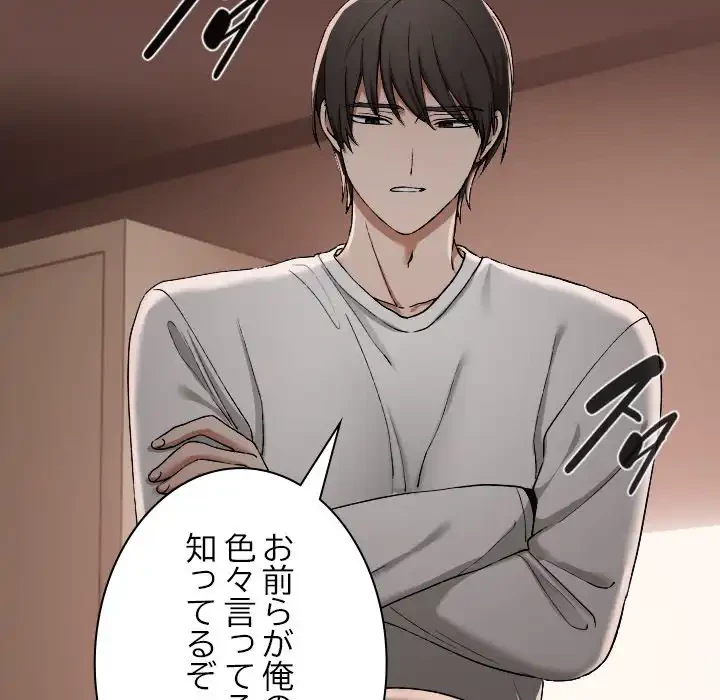 大学では秘密だからねッ！ 第2話 - 86