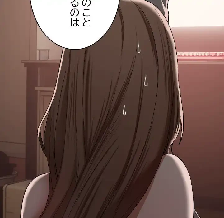 大学では秘密だからねッ！ 第2話 - 87