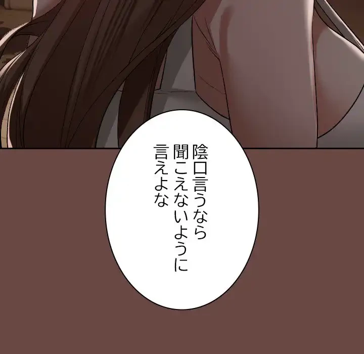 大学では秘密だからねッ！ 第2話 - 88