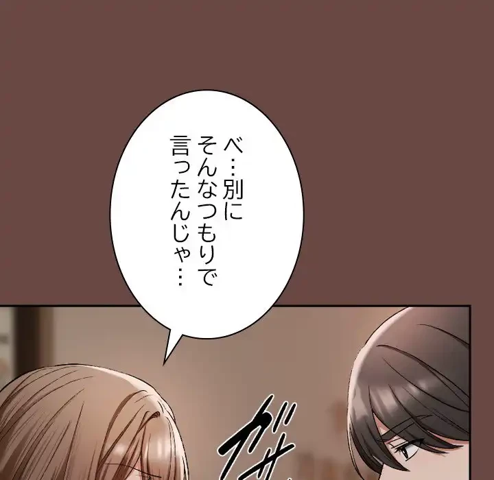 大学では秘密だからねッ！ 第2話 - 89