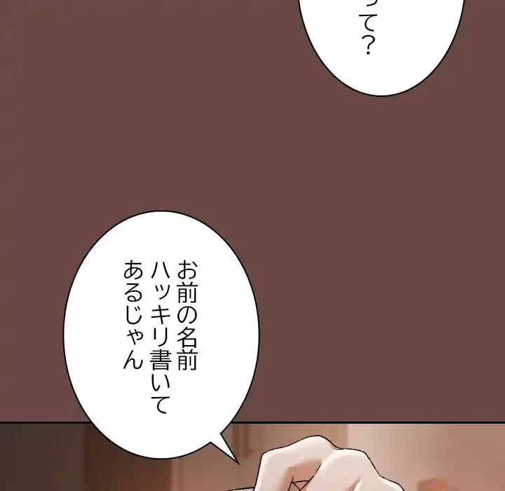 大学では秘密だからねッ！ 第2話 - 91