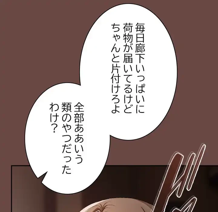 大学では秘密だからねッ！ 第2話 - 93