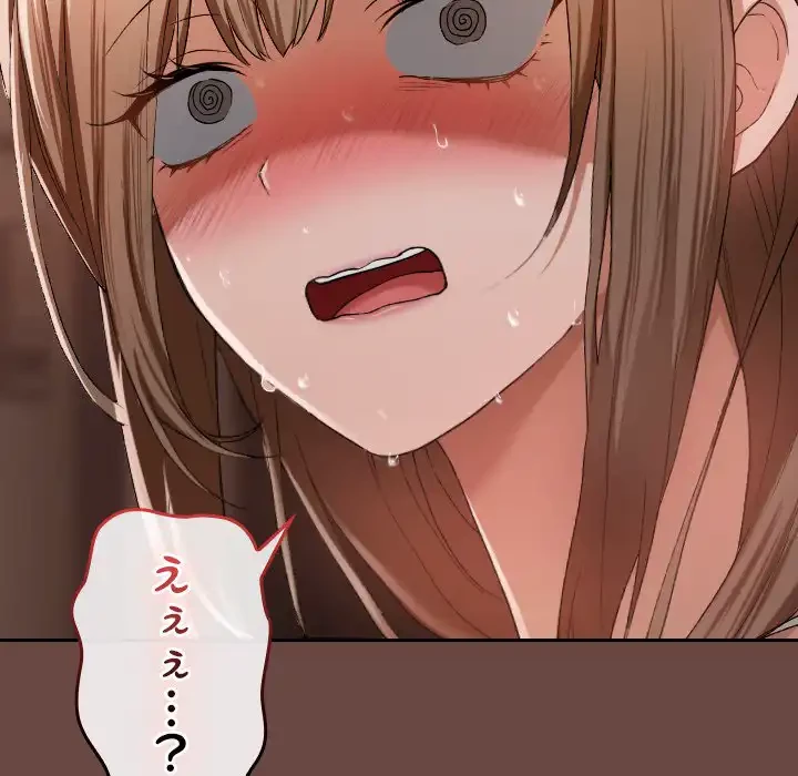 大学では秘密だからねッ！ 第2話 - 96