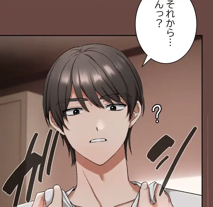 大学では秘密だからねッ！ 第2話 - 98