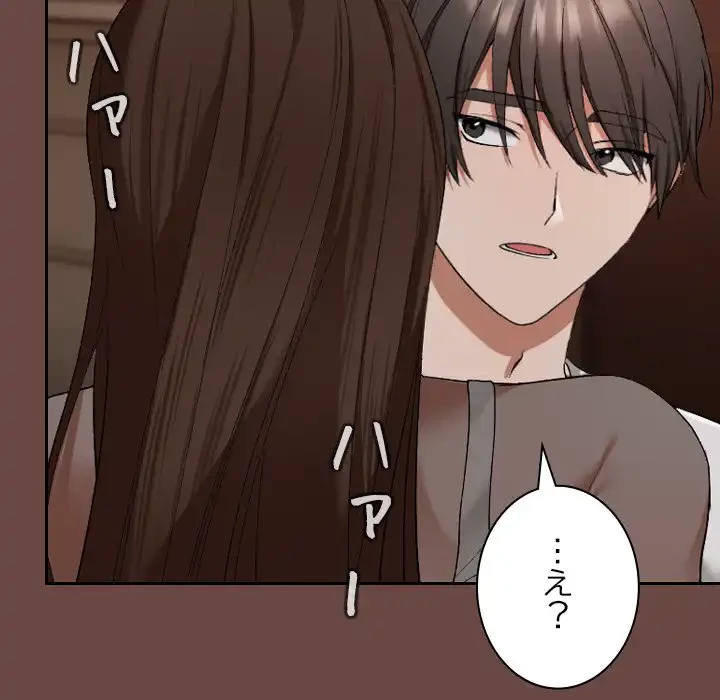 大学では秘密だからねッ！ 第2話 - 104