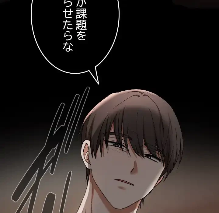 大学では秘密だからねッ！ 第2話 - 111