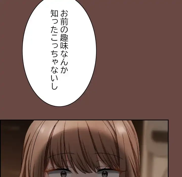 大学では秘密だからねッ！ 第2話 - 113