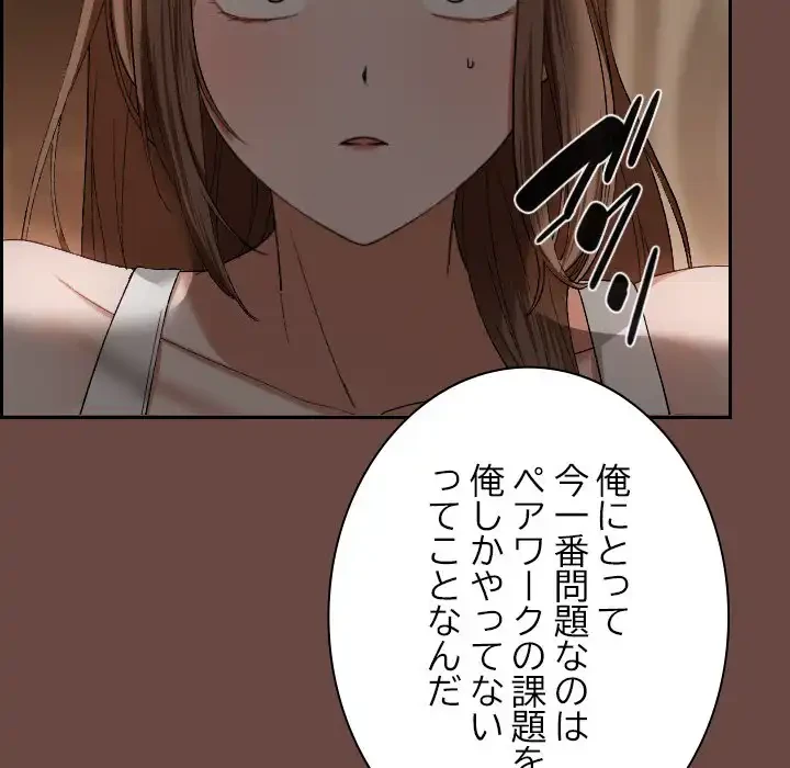 大学では秘密だからねッ！ 第2話 - 114