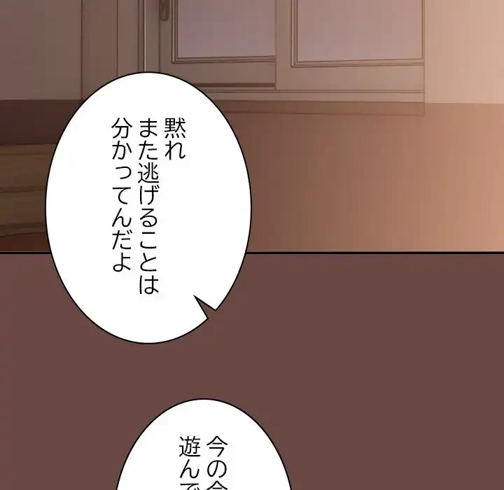 大学では秘密だからねッ！ 第2話 - 118