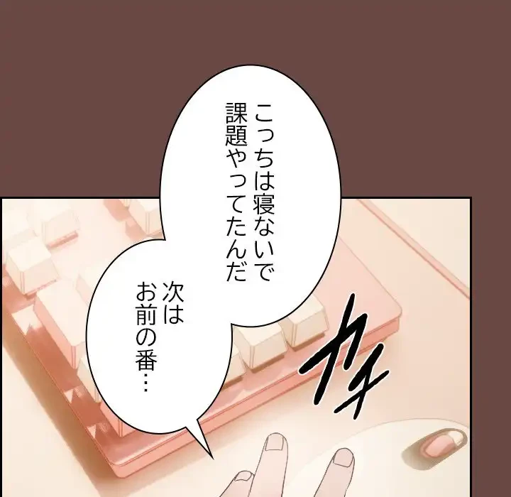 大学では秘密だからねッ！ 第2話 - 121