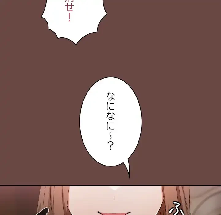 大学では秘密だからねッ！ 第2話 - 131