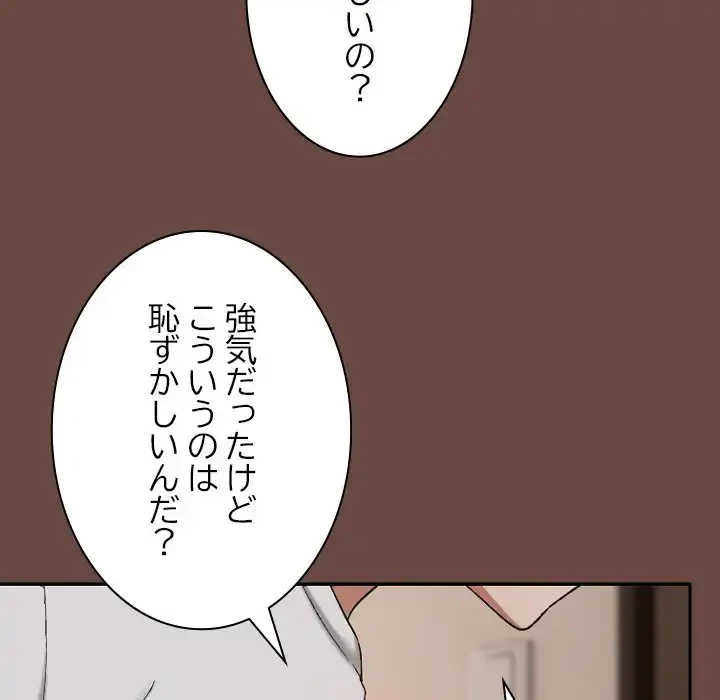 大学では秘密だからねッ！ 第2話 - 133