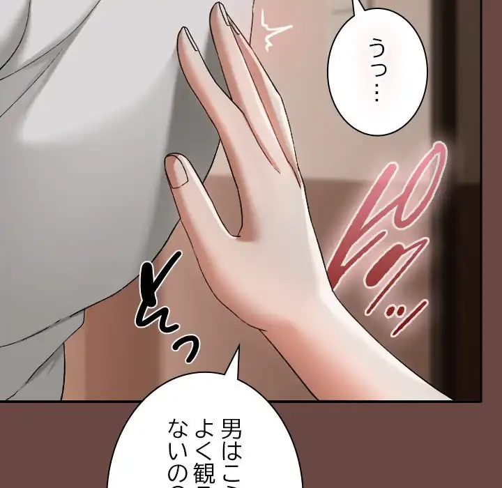 大学では秘密だからねッ！ 第2話 - 134