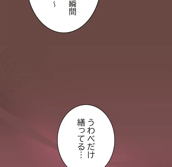 大学では秘密だからねッ！ 第2話 - 138