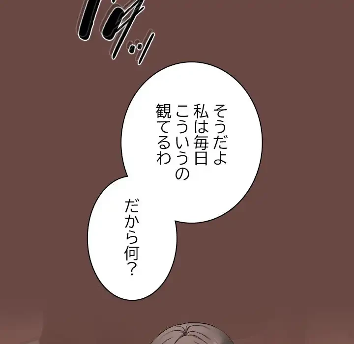 大学では秘密だからねッ！ 第2話 - 144