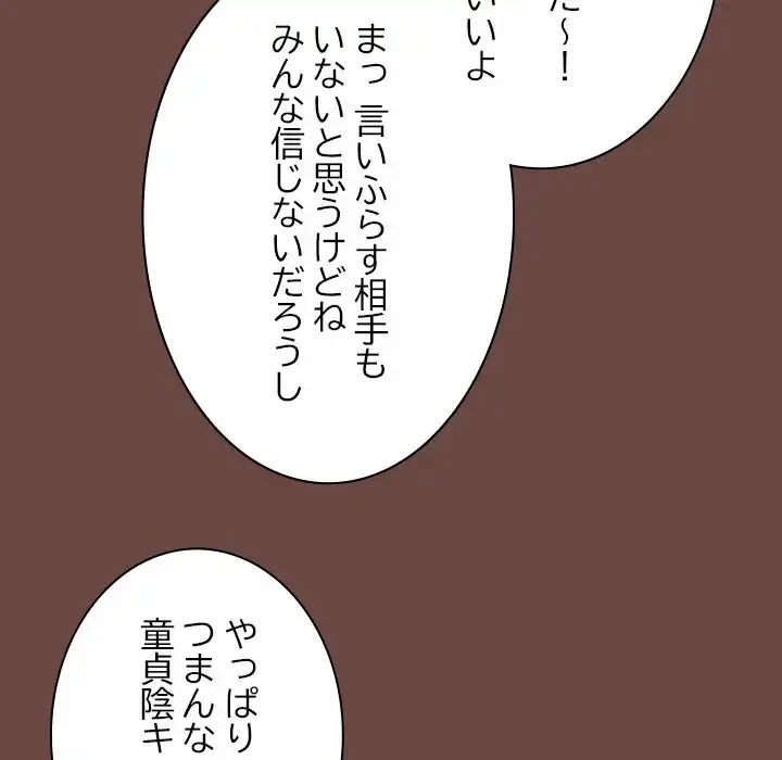 大学では秘密だからねッ！ 第2話 - 147