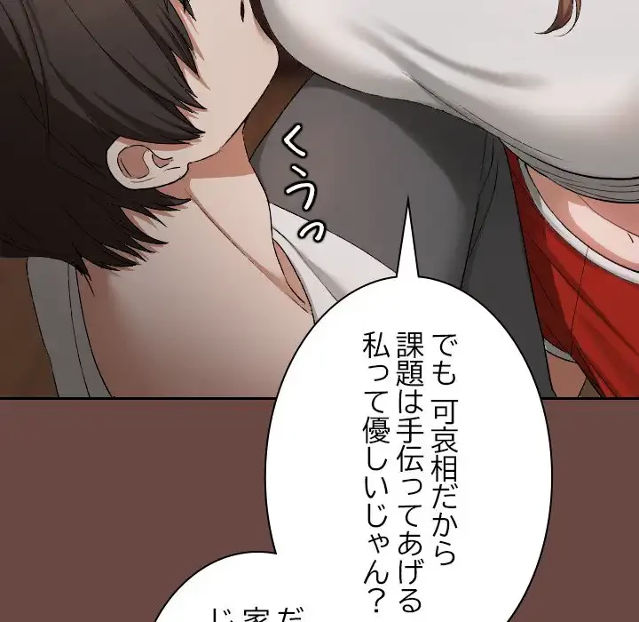 大学では秘密だからねッ！ 第2話 - 149