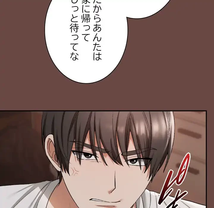 大学では秘密だからねッ！ 第2話 - 150