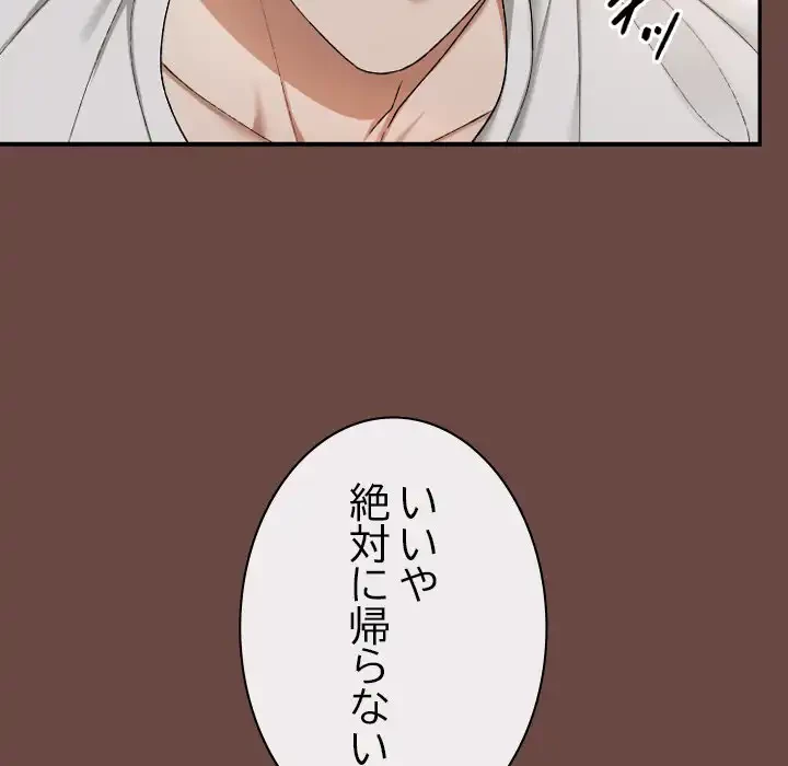 大学では秘密だからねッ！ 第2話 - 151