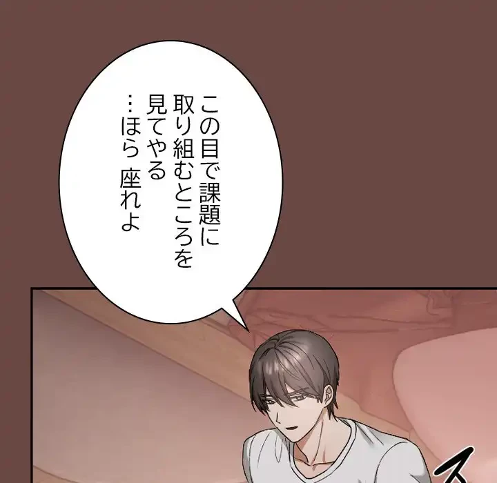 大学では秘密だからねッ！ 第2話 - 154