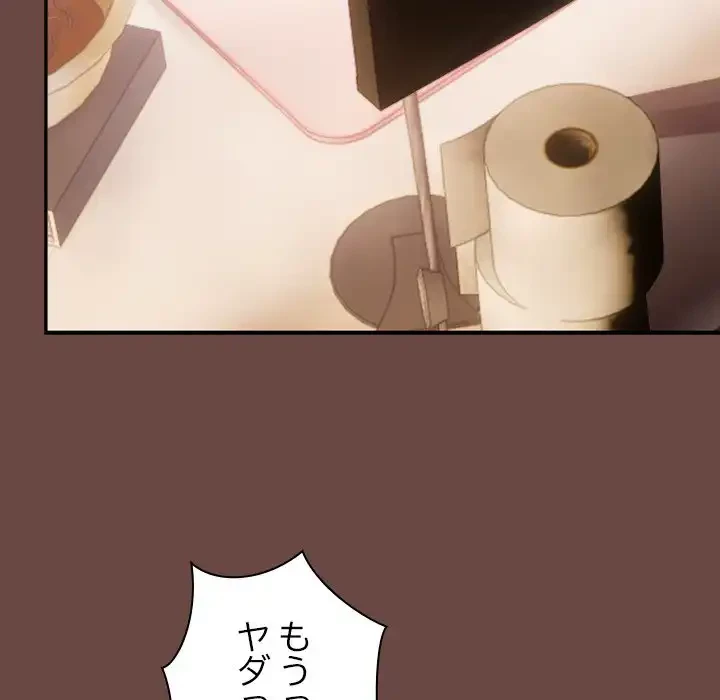 大学では秘密だからねッ！ 第2話 - 156