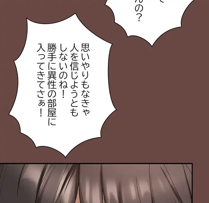 大学では秘密だからねッ！ 第2話 - 159