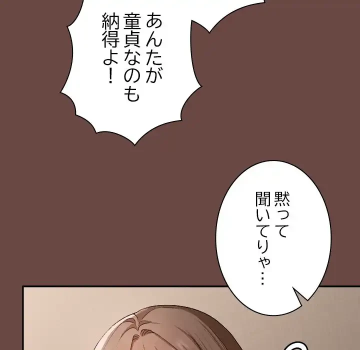 大学では秘密だからねッ！ 第2話 - 161