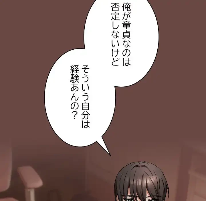 大学では秘密だからねッ！ 第2話 - 164