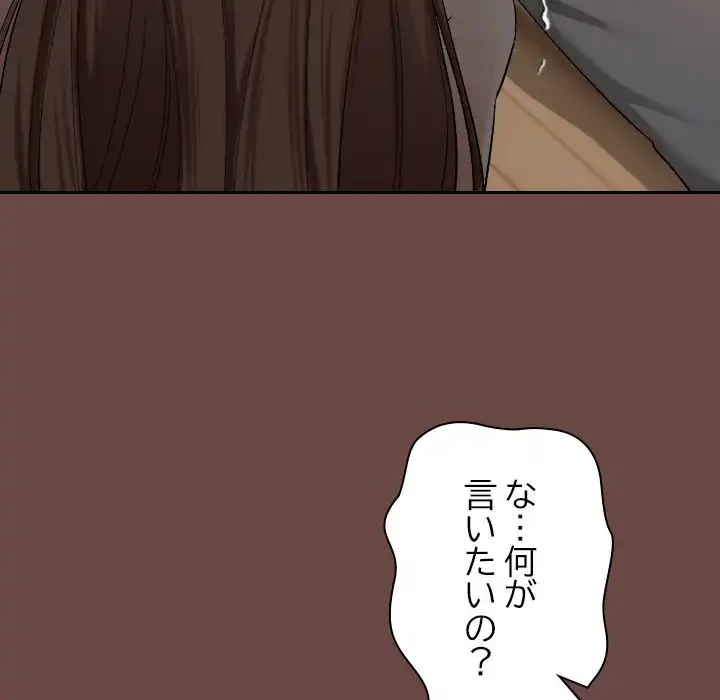 大学では秘密だからねッ！ 第2話 - 166