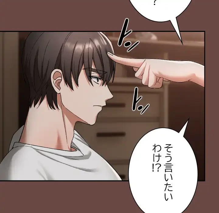 大学では秘密だからねッ！ 第2話 - 178