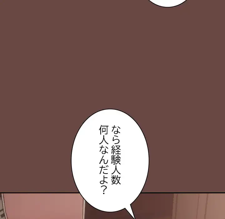 大学では秘密だからねッ！ 第2話 - 179