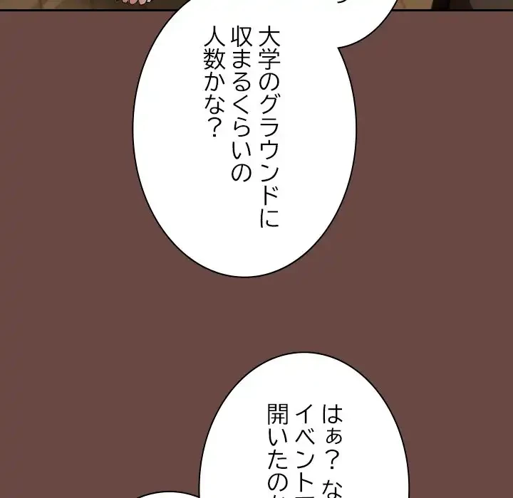 大学では秘密だからねッ！ 第2話 - 182