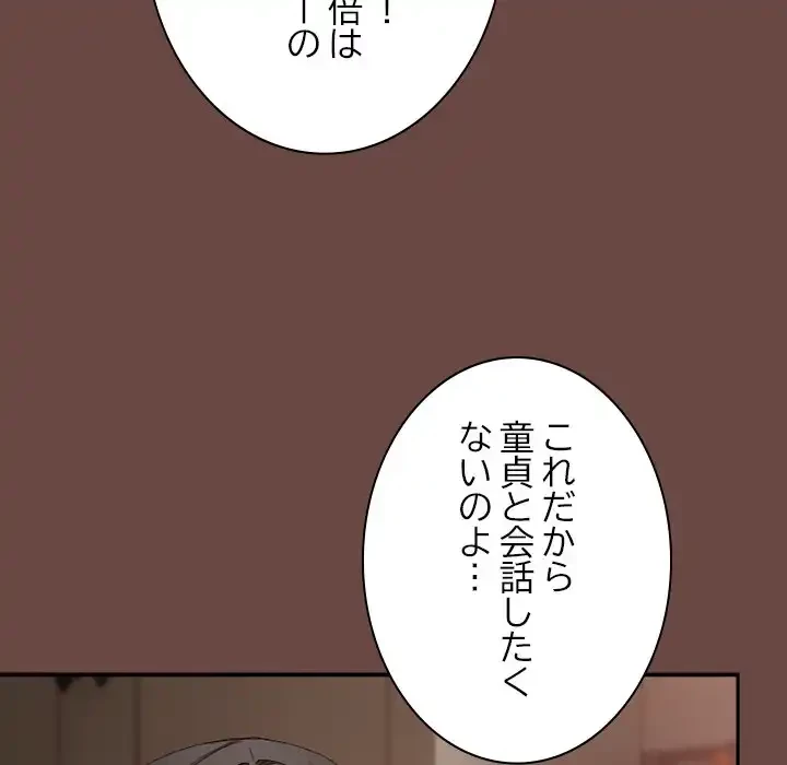 大学では秘密だからねッ！ 第2話 - 185