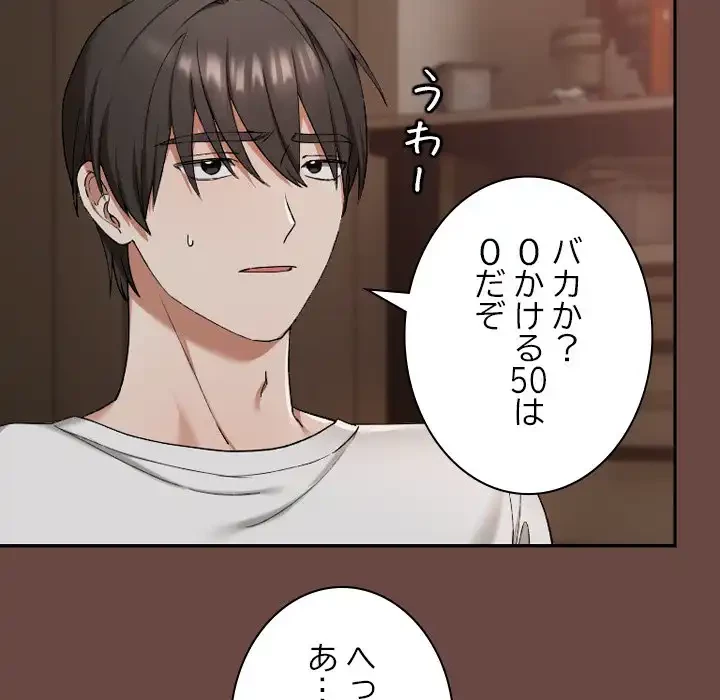 大学では秘密だからねッ！ 第2話 - 186