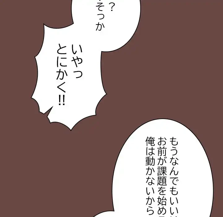 大学では秘密だからねッ！ 第2話 - 187