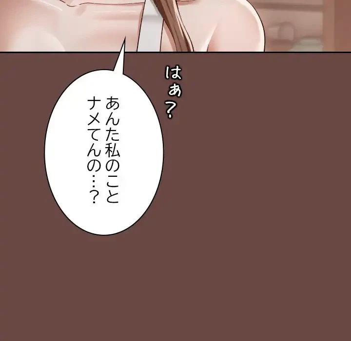 大学では秘密だからねッ！ 第2話 - 189