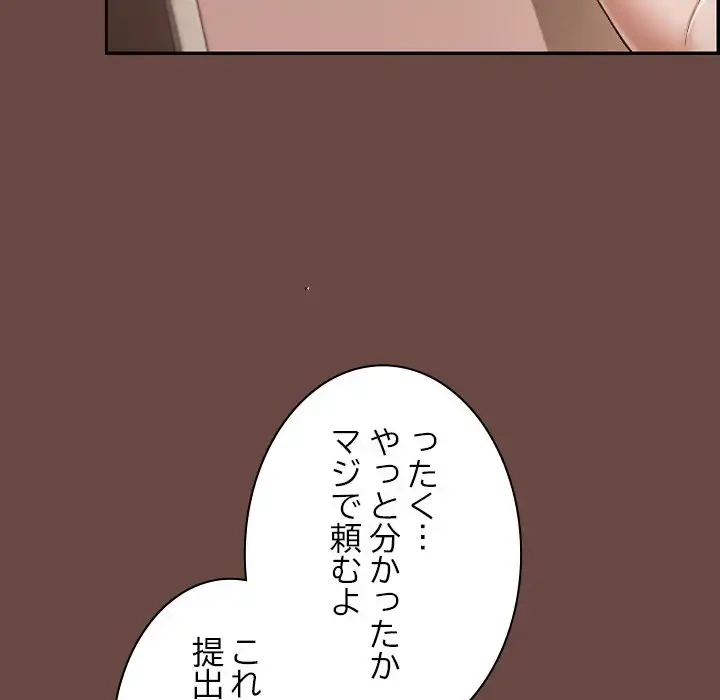 大学では秘密だからねッ！ 第2話 - 192