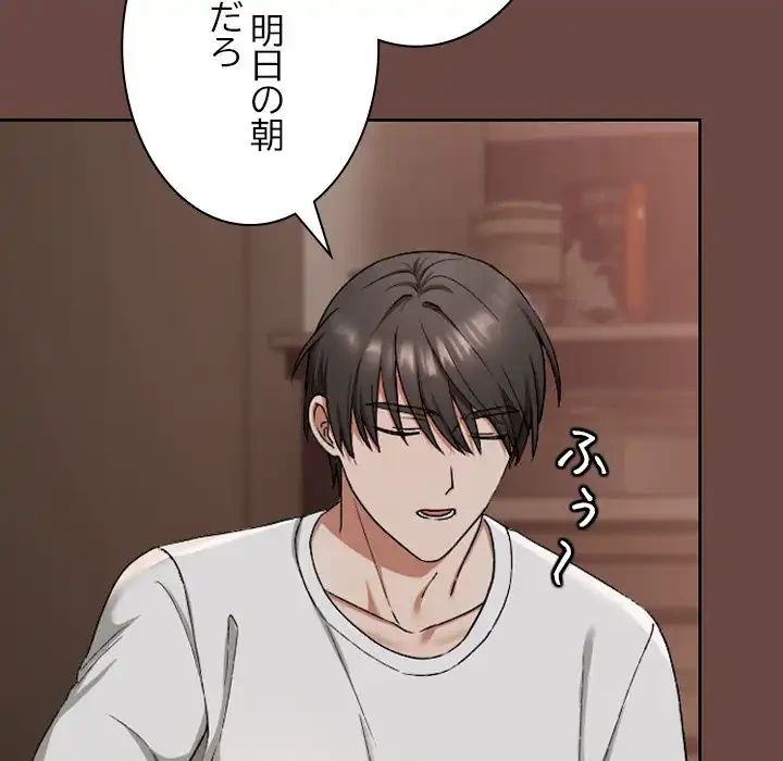 大学では秘密だからねッ！ 第2話 - 193